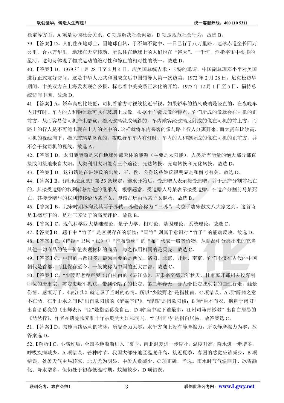 2018事业单位统考•综合类模拟题3（公基+写作）答案.pdf_第3页