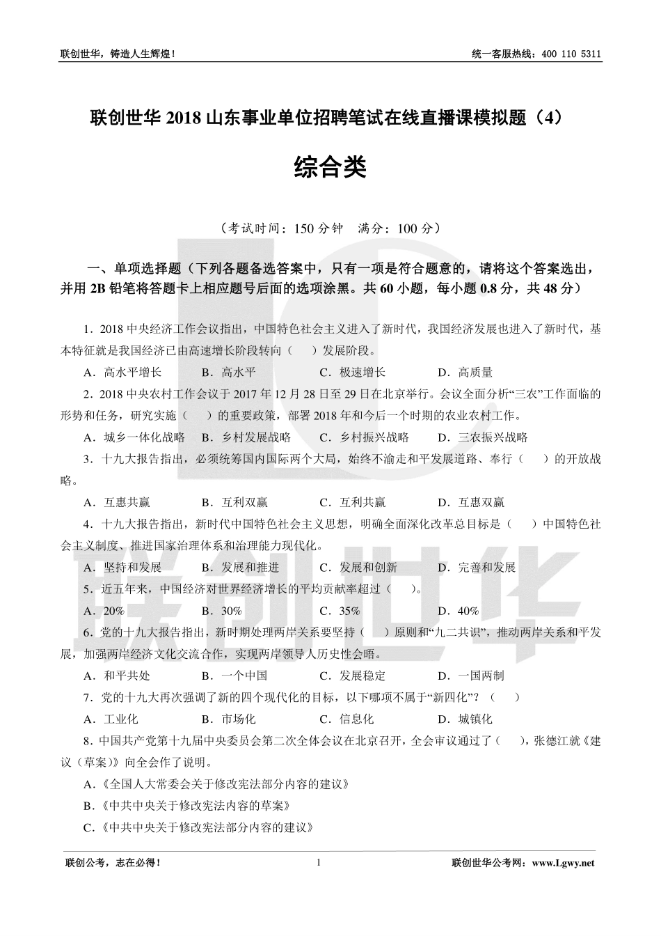 2018事业单位统考•综合类模拟题4（公基+写作）.pdf_第3页