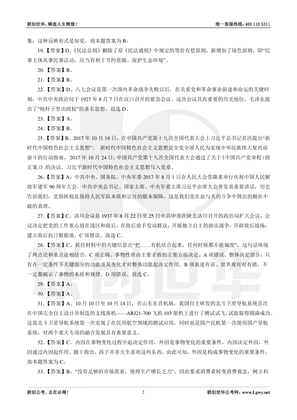 2018事业单位统考•综合类模拟题4（公基+写作）答案.pdf_第2页