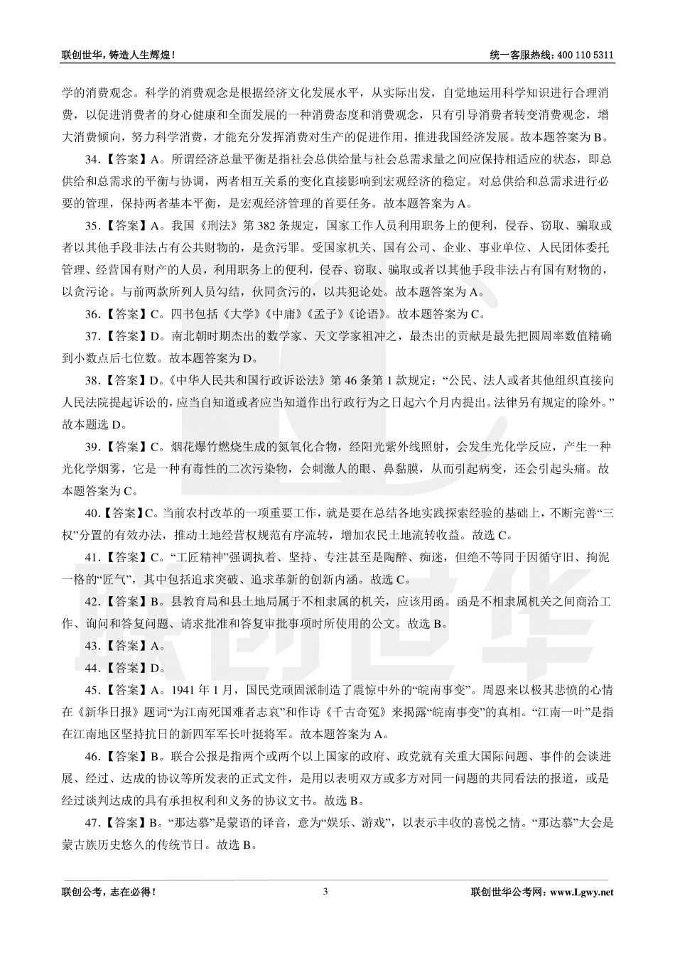 2018事业单位统考•综合类模拟题4（公基+写作）答案.pdf_第3页