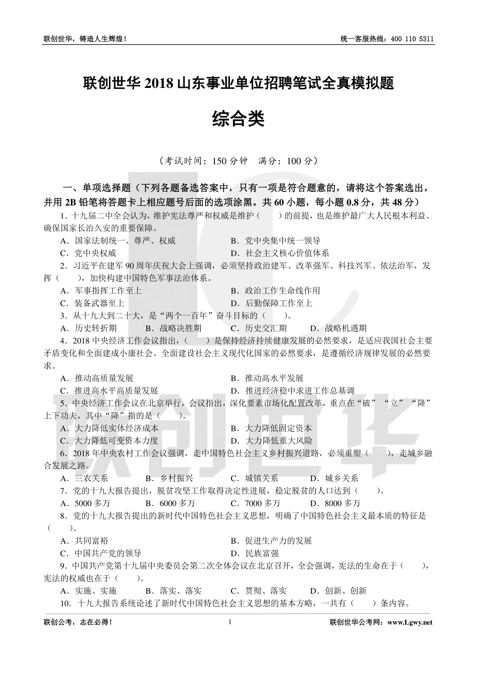 2018事业单位统考•综合类模拟题6（公基+写作）.pdf_第3页