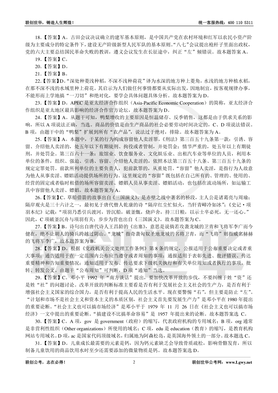 2018事业单位统考•综合类模拟题6（公基+写作）答案.pdf_第2页