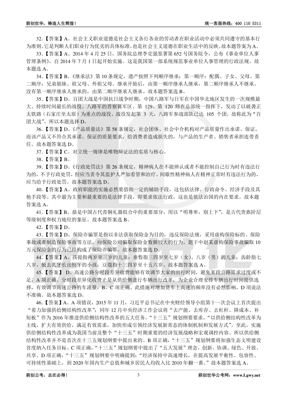 2018事业单位统考•综合类模拟题6（公基+写作）答案.pdf_第3页