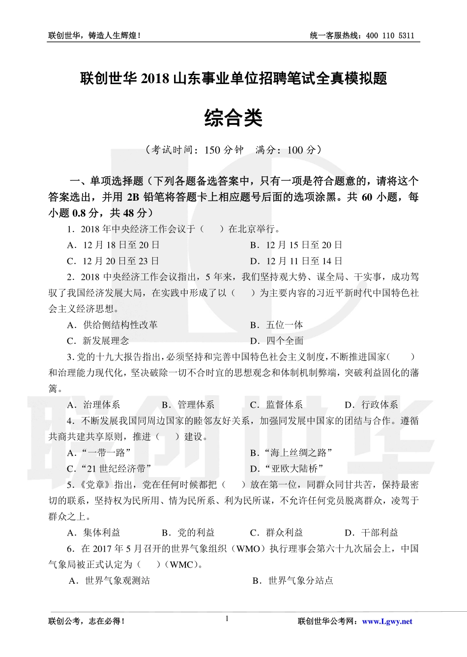 2018事业单位统考•综合类模拟题7（公基+写作）.pdf_第3页