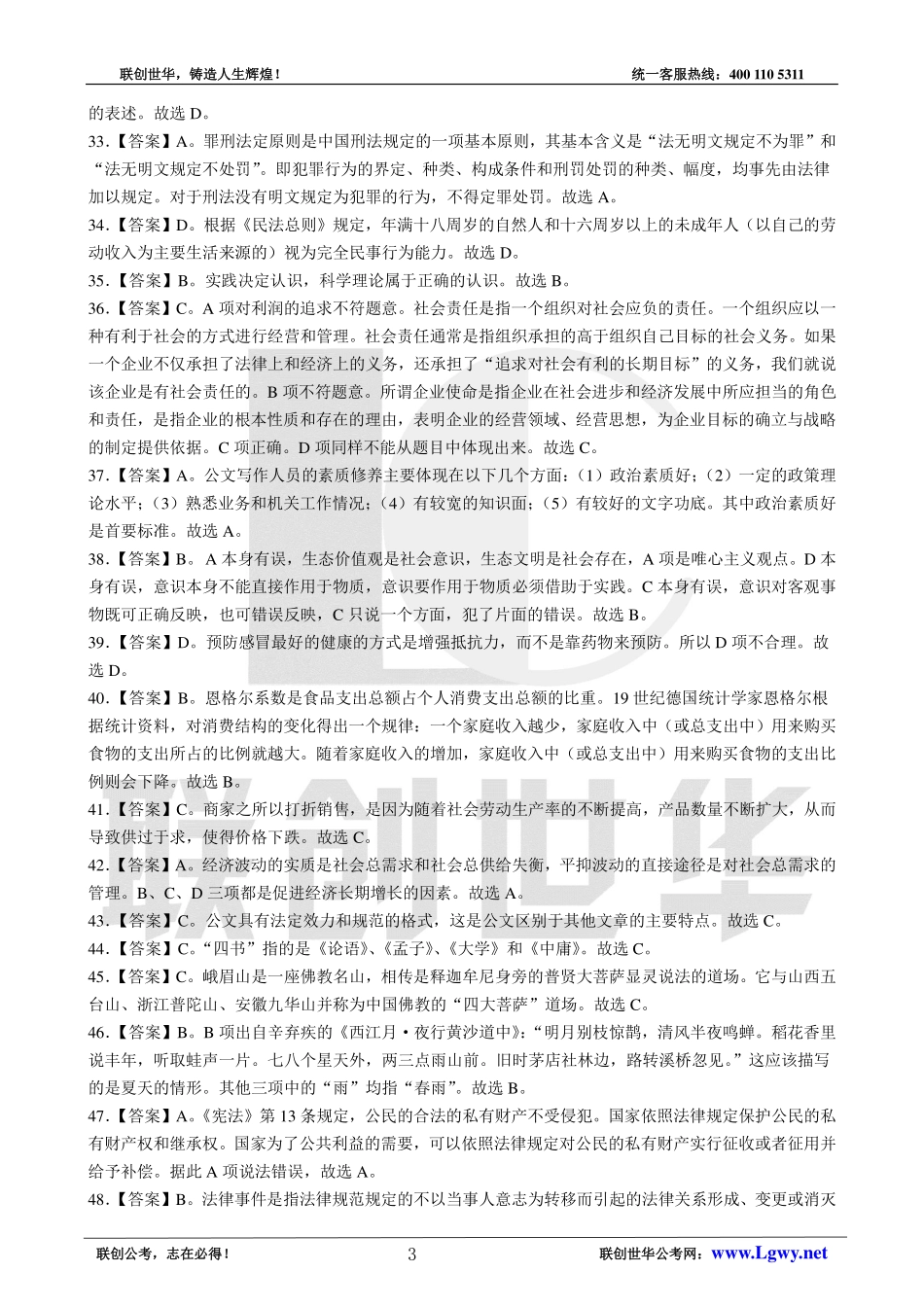 2018事业单位统考•综合类模拟题7（公基+写作）答案.pdf_第3页