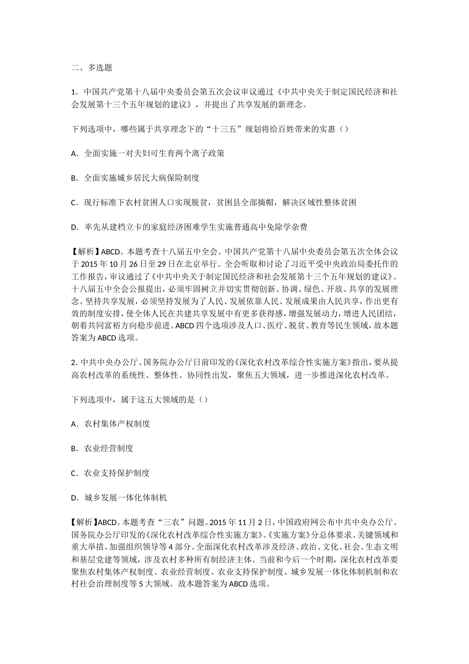 2018事业单位综合基础知识模拟试题.doc_第1页