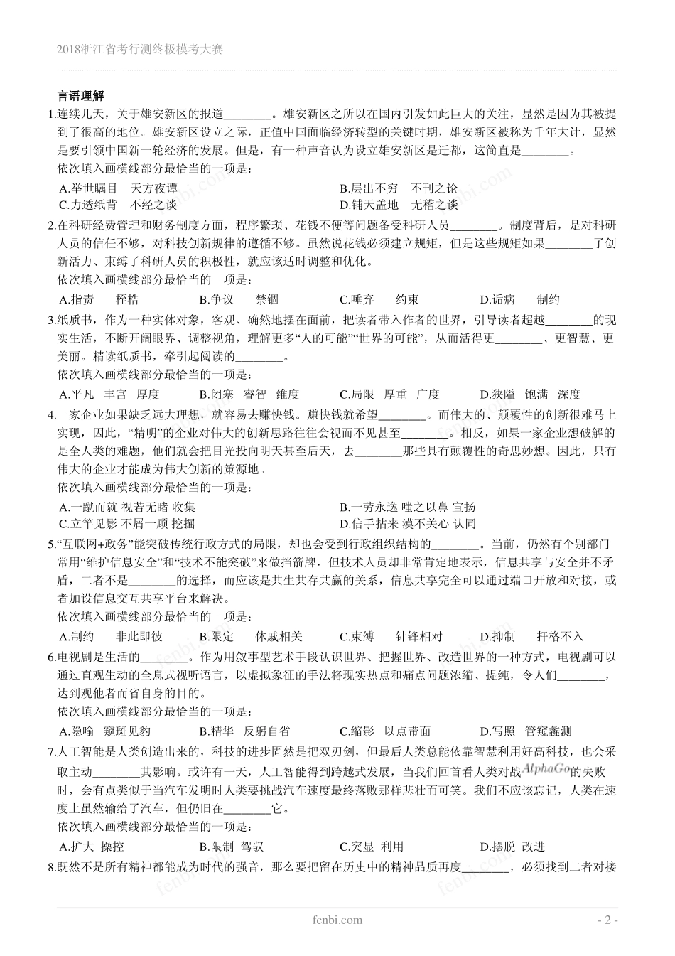 2018浙江省考行测终极模考大赛.pdf_第2页