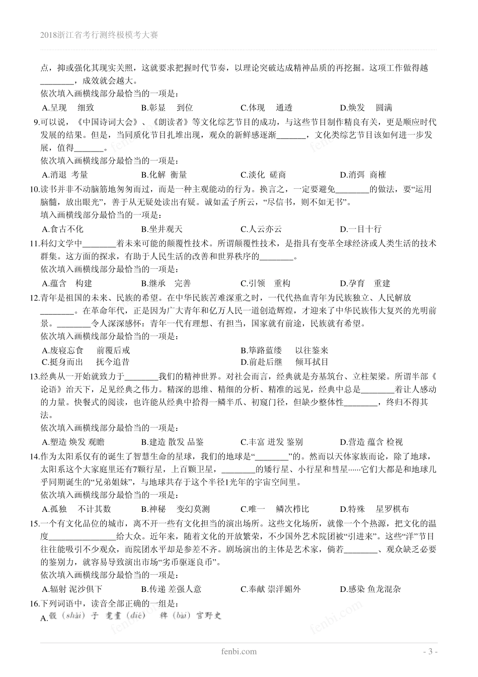 2018浙江省考行测终极模考大赛.pdf_第3页