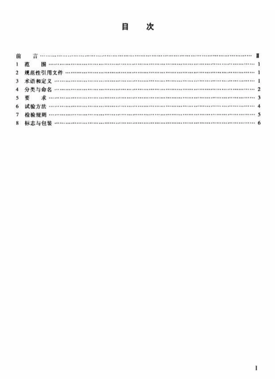 TBT3253-2010 电气化铁路接触网绝缘护套.pdf_第2页