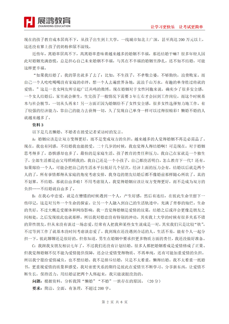 2019年2月23日浙江省事业单位统考试卷《综合应用能力》.pdf_第2页