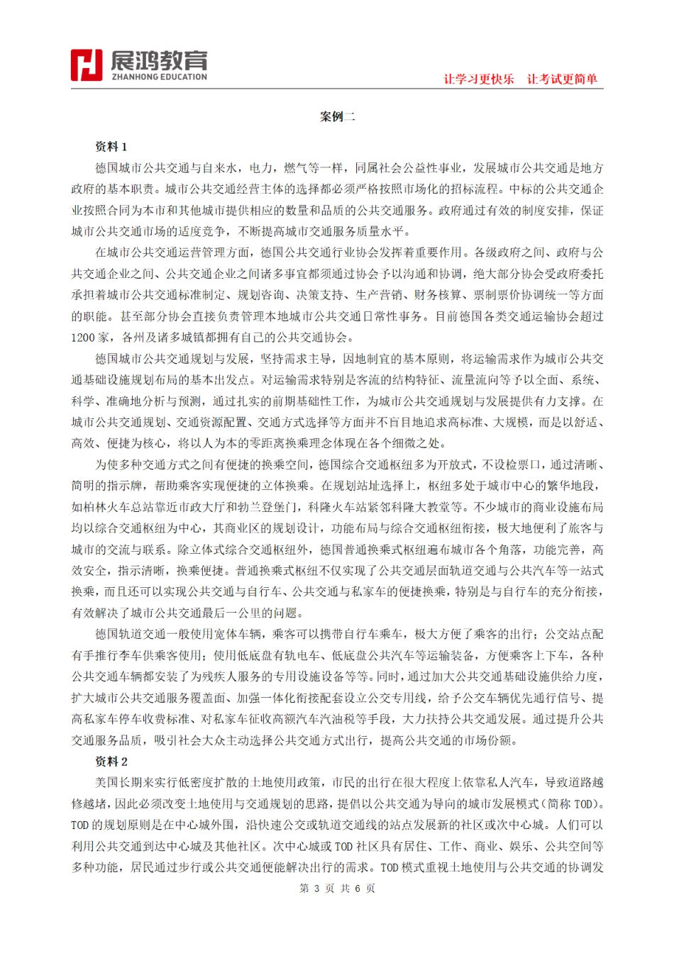 2019年2月23日浙江省事业单位统考试卷《综合应用能力》.pdf_第3页