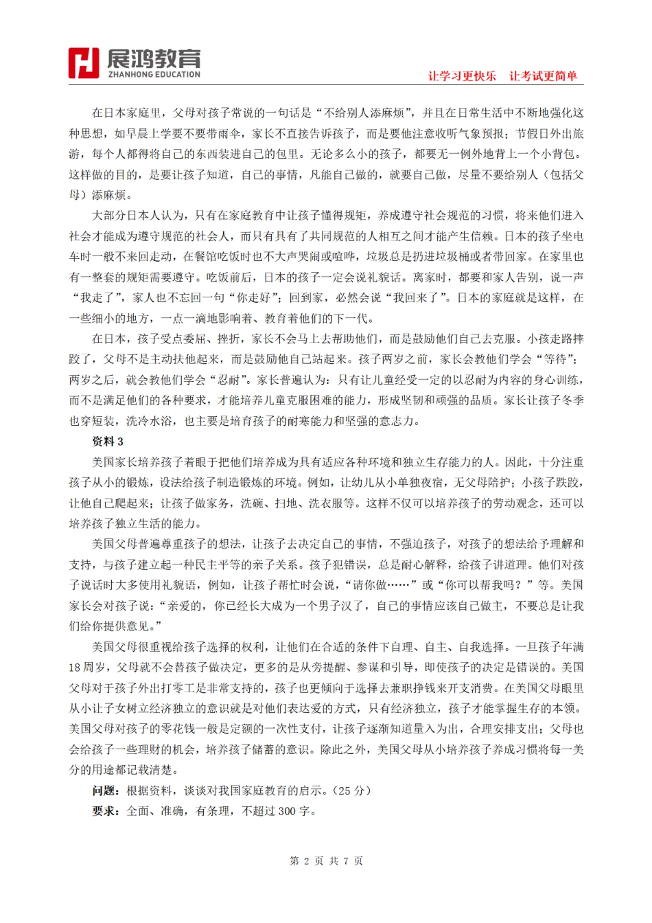 2019年11月9日浙江省事业单位统考试卷《综合应用能力》.pdf_第2页