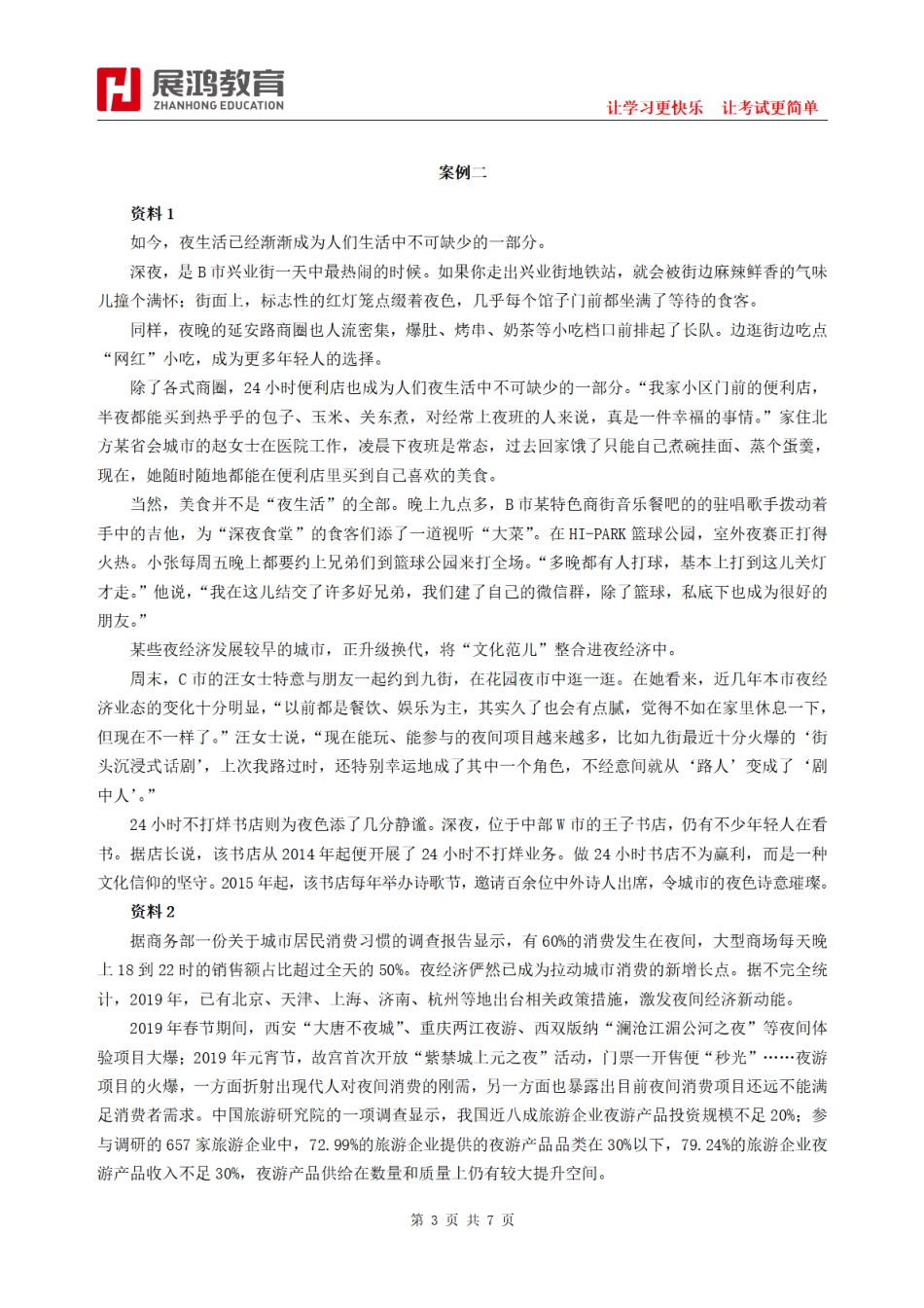2019年11月9日浙江省事业单位统考试卷《综合应用能力》.pdf_第3页