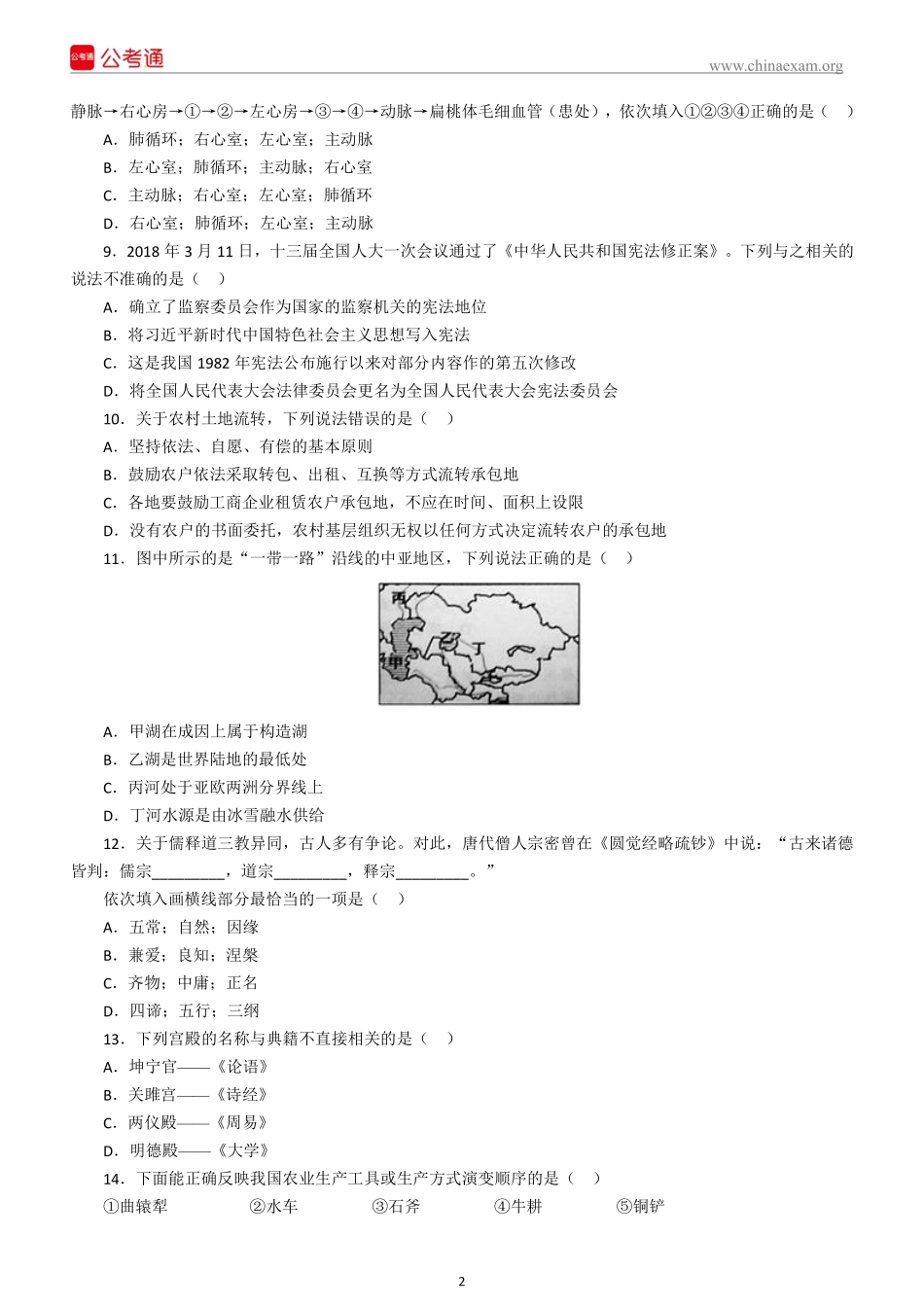 2019年国家公务员考试行测真题及答案（副省级）.pdf_第3页