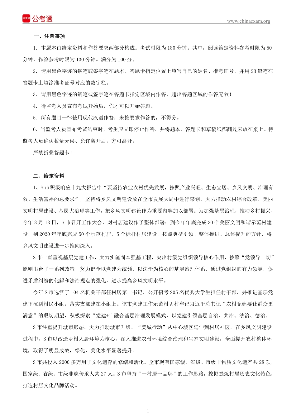 2019年国家公务员考试申论真题及答案（副省级）.pdf_第2页