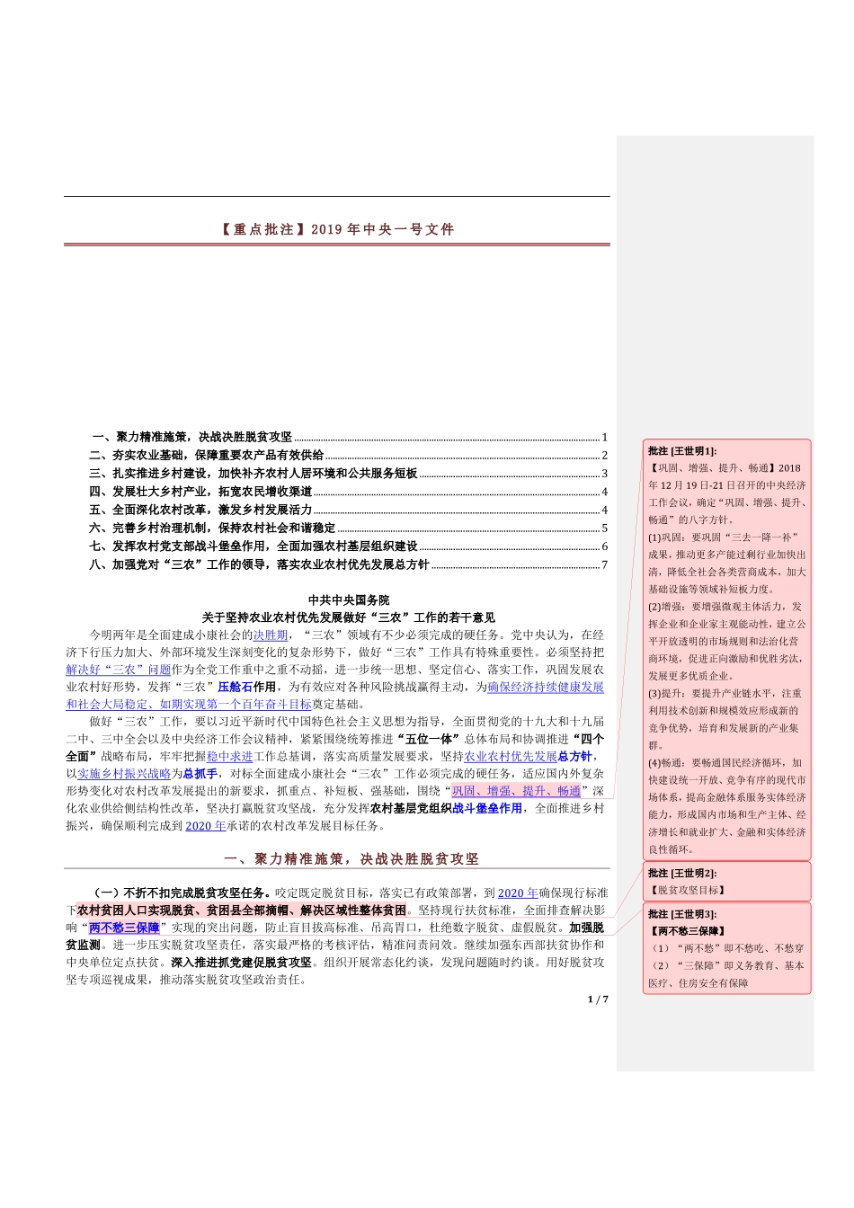 2019年中央一号文件【重点批注+考点清单+试题】.pdf_第1页