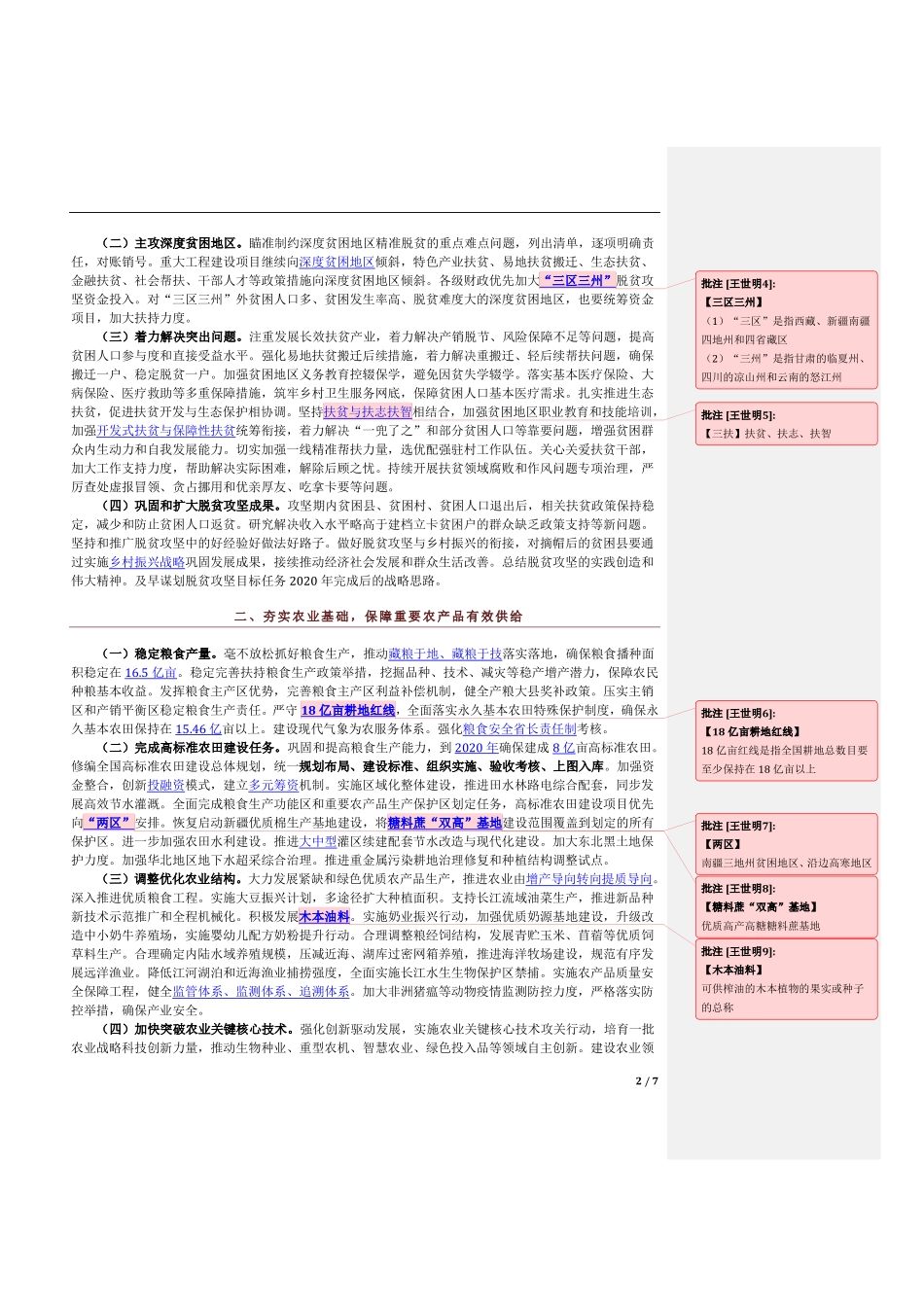 2019年中央一号文件【重点批注+考点清单+试题】.pdf_第2页