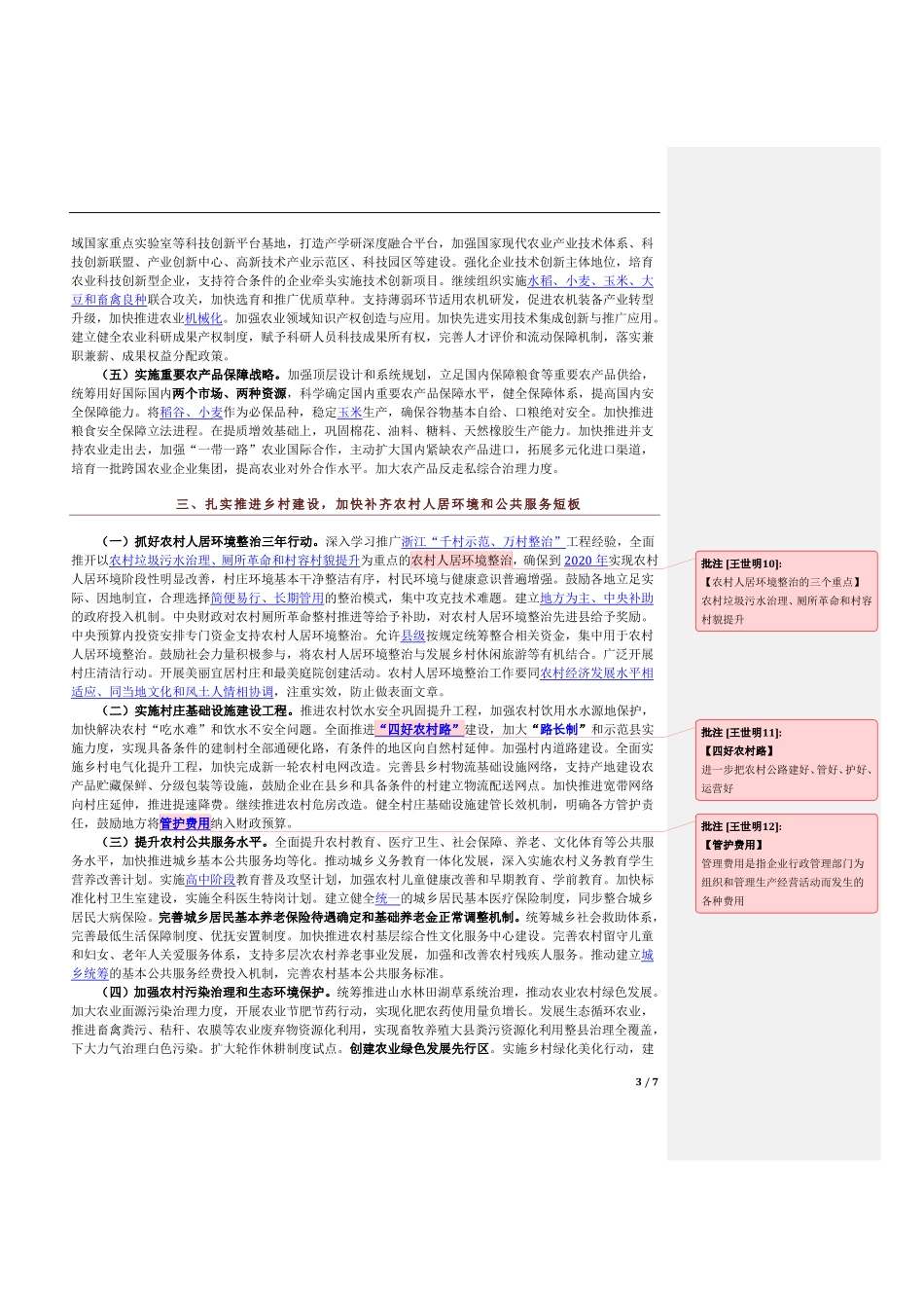 2019年中央一号文件【重点批注+考点清单+试题】.pdf_第3页