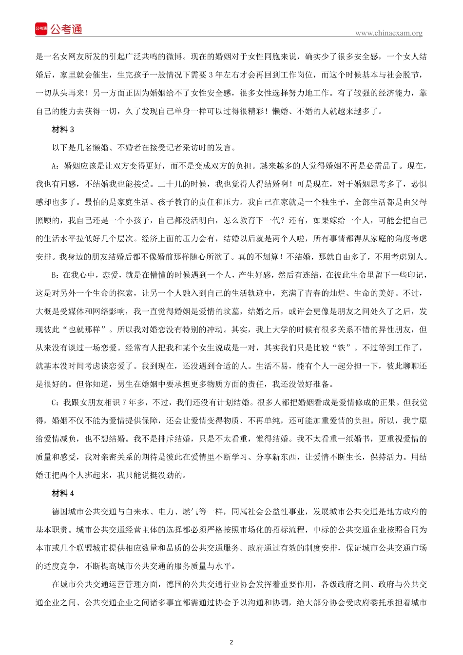 2019上半年浙江省事业单位考试《综合应用能力》真题.pdf_第3页