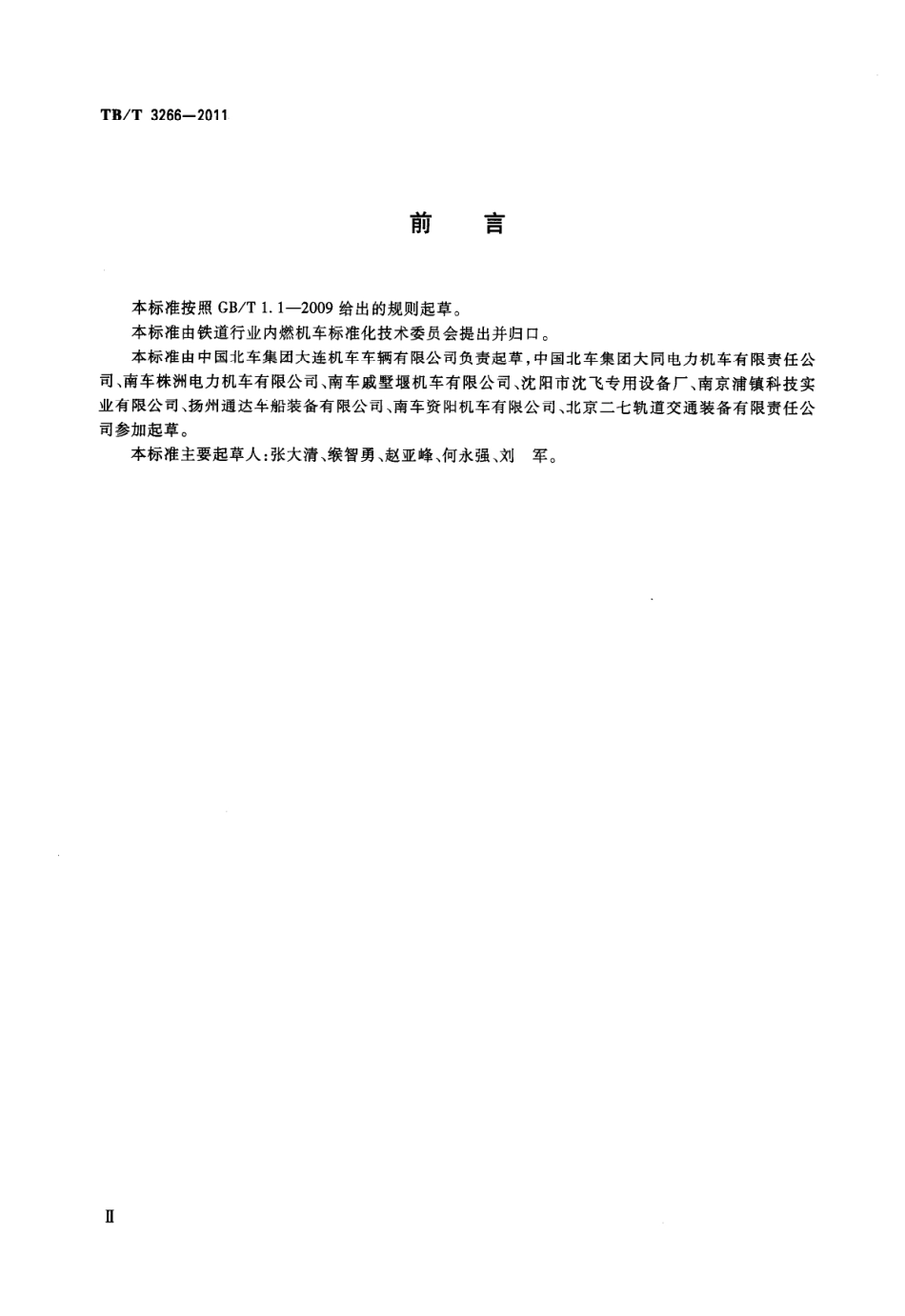 TBT3266-2011 机车车门通用技术条件.pdf_第3页