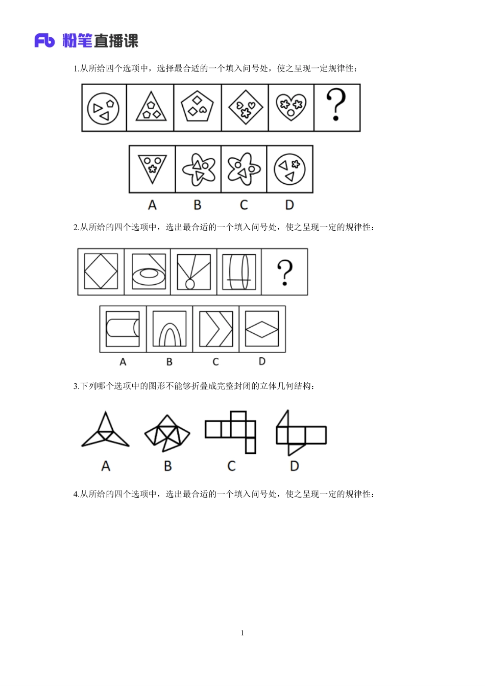 2019省考行测模考大赛第四季解析-判断（含陕西）.pdf_第2页