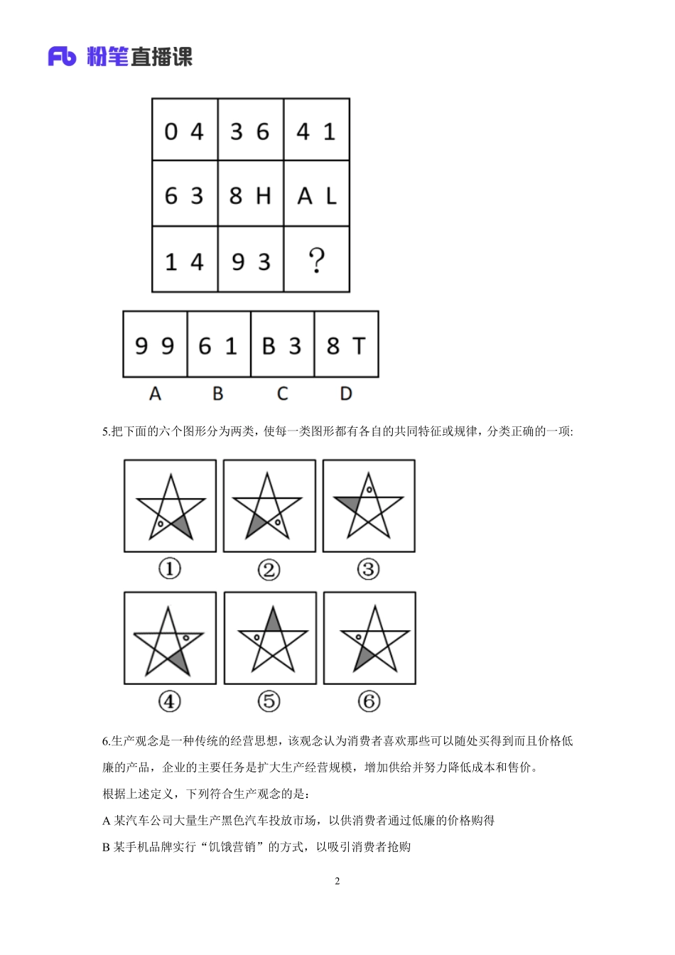 2019省考行测模考大赛第四季解析-判断（含陕西）.pdf_第3页