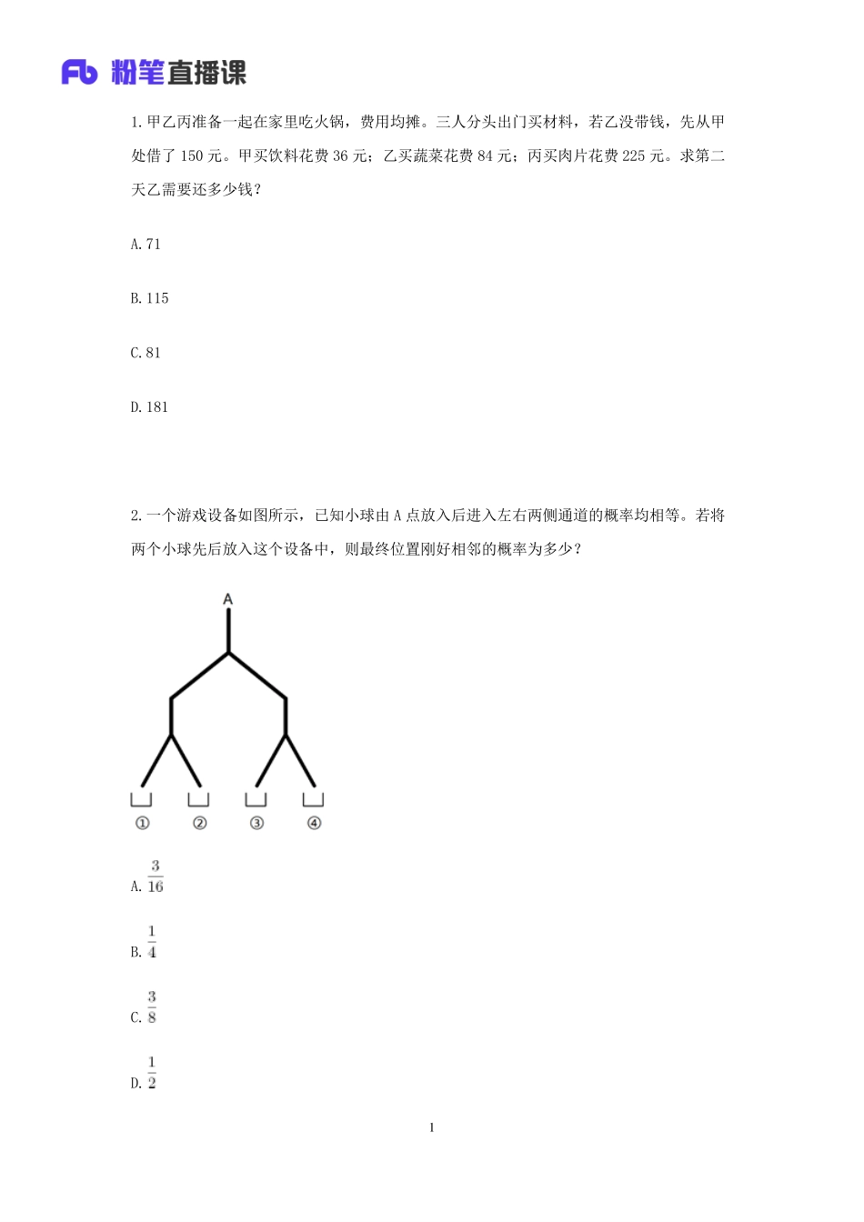 2019省考行测模考大赛第四季解析-数资（含陕西）.pdf_第2页