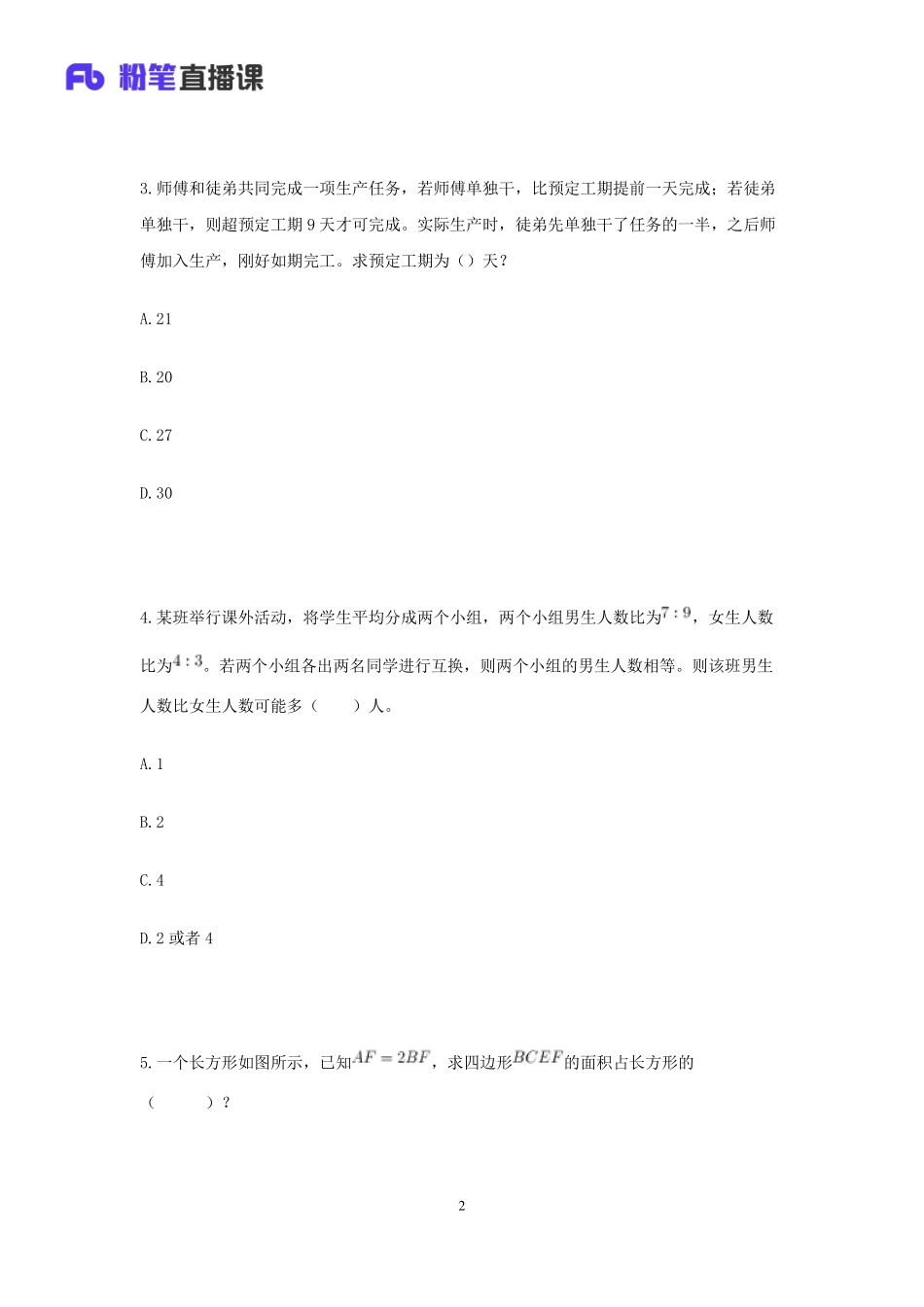 2019省考行测模考大赛第四季解析-数资（含陕西）.pdf_第3页