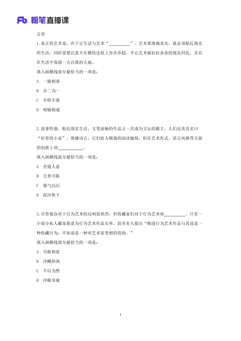 2019省考行测模考大赛第四季解析-言语（含陕西）.pdf_第2页