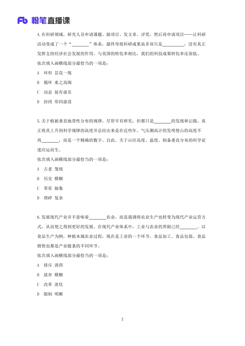 2019省考行测模考大赛第四季解析-言语（含陕西）.pdf_第3页