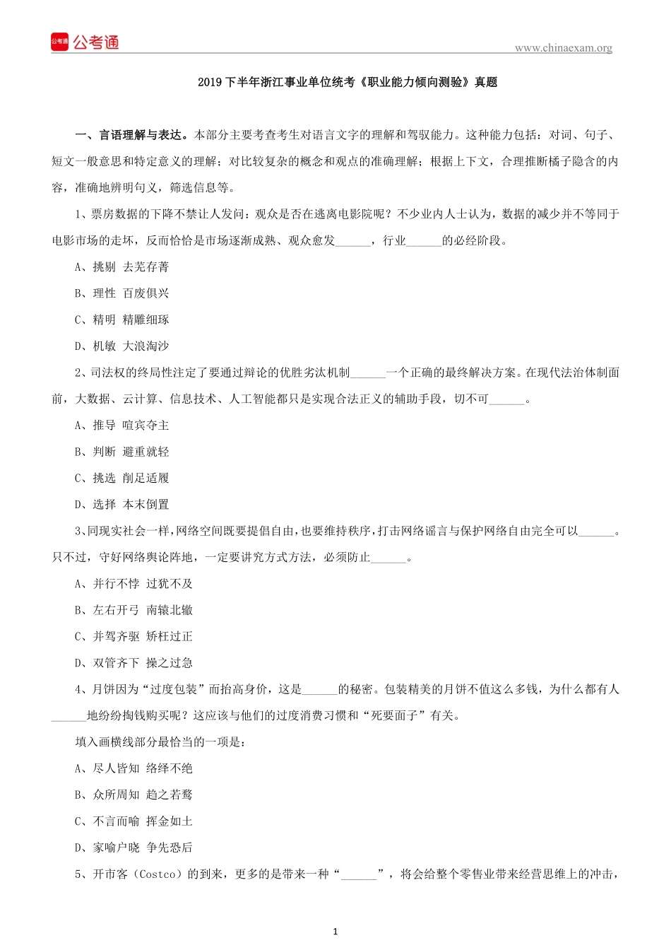 2019下半年浙江事业单位统考《职业能力倾向测验》真题.pdf_第2页