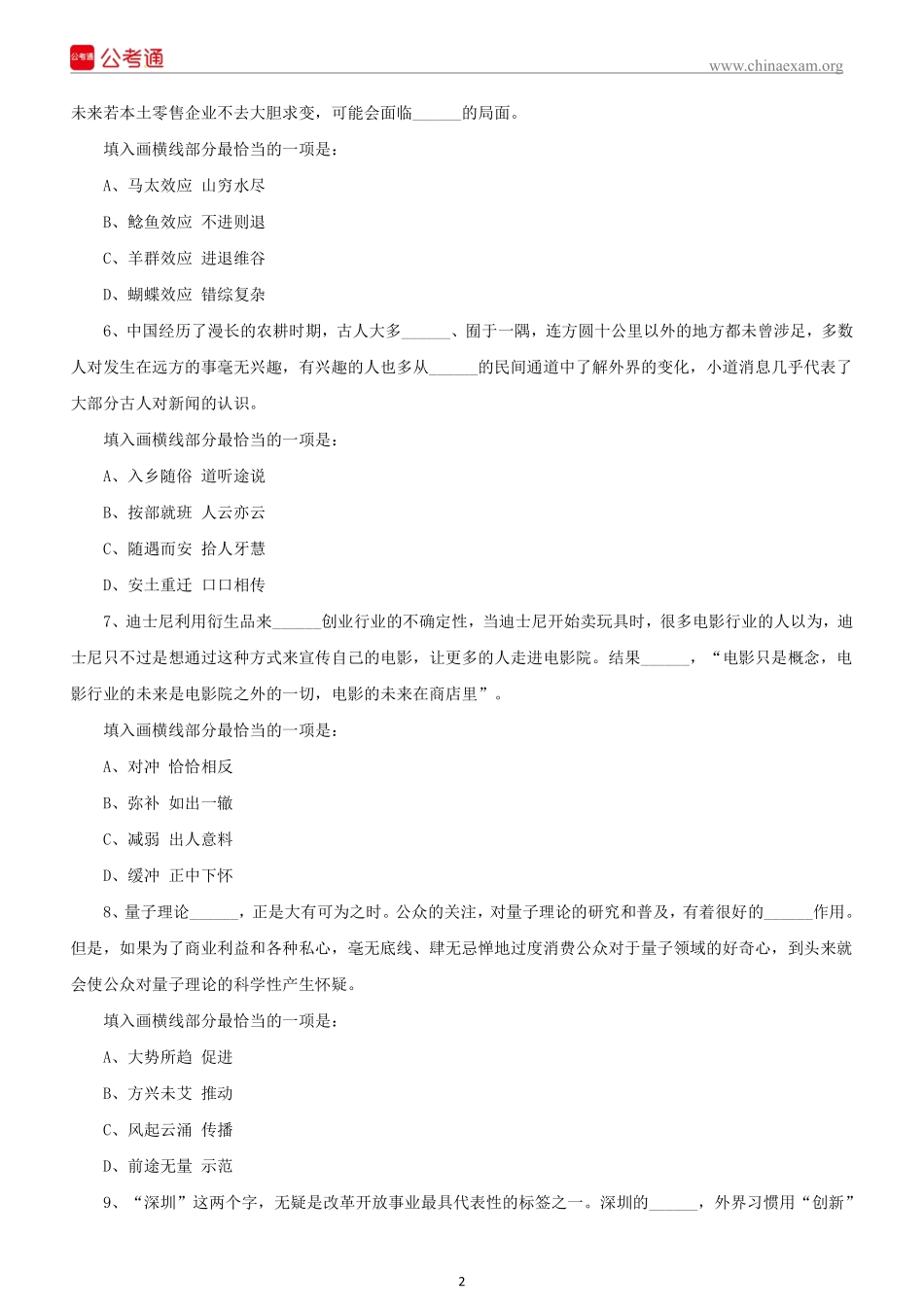 2019下半年浙江事业单位统考《职业能力倾向测验》真题.pdf_第3页