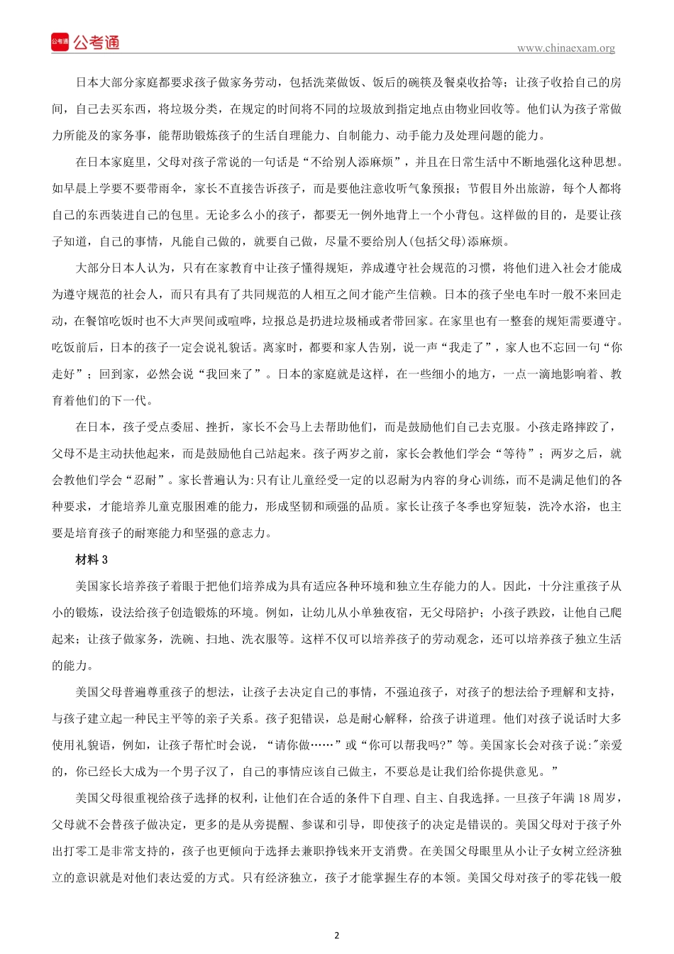 2019下半年浙江事业单位统考《综合应用能力》真题.pdf_第3页