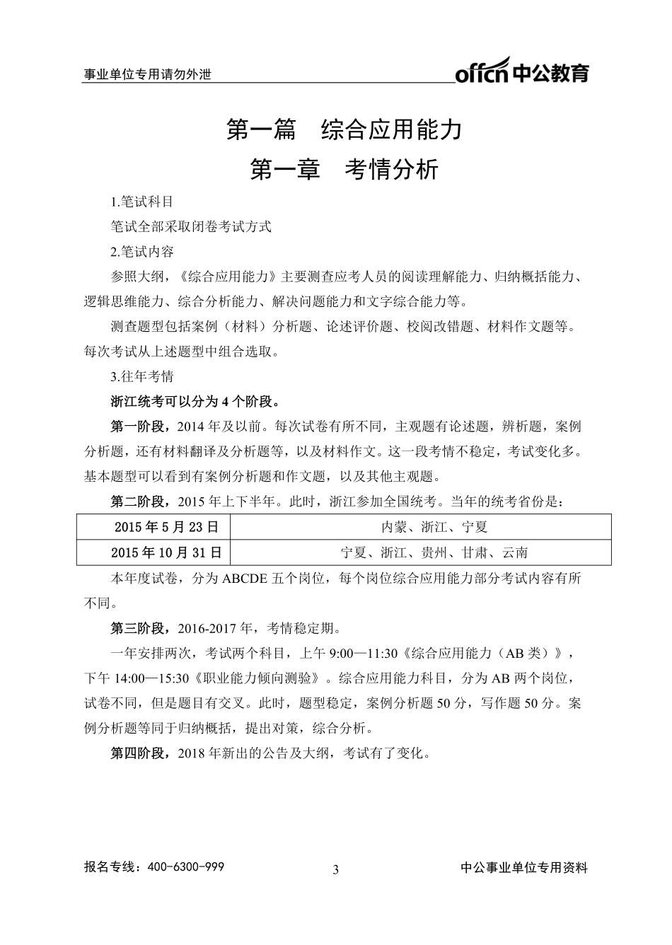 2019浙江事业单位备考手册《30分钟知考点》---（《综合应用能力》+《职业能力倾向测验》）.pdf_第3页