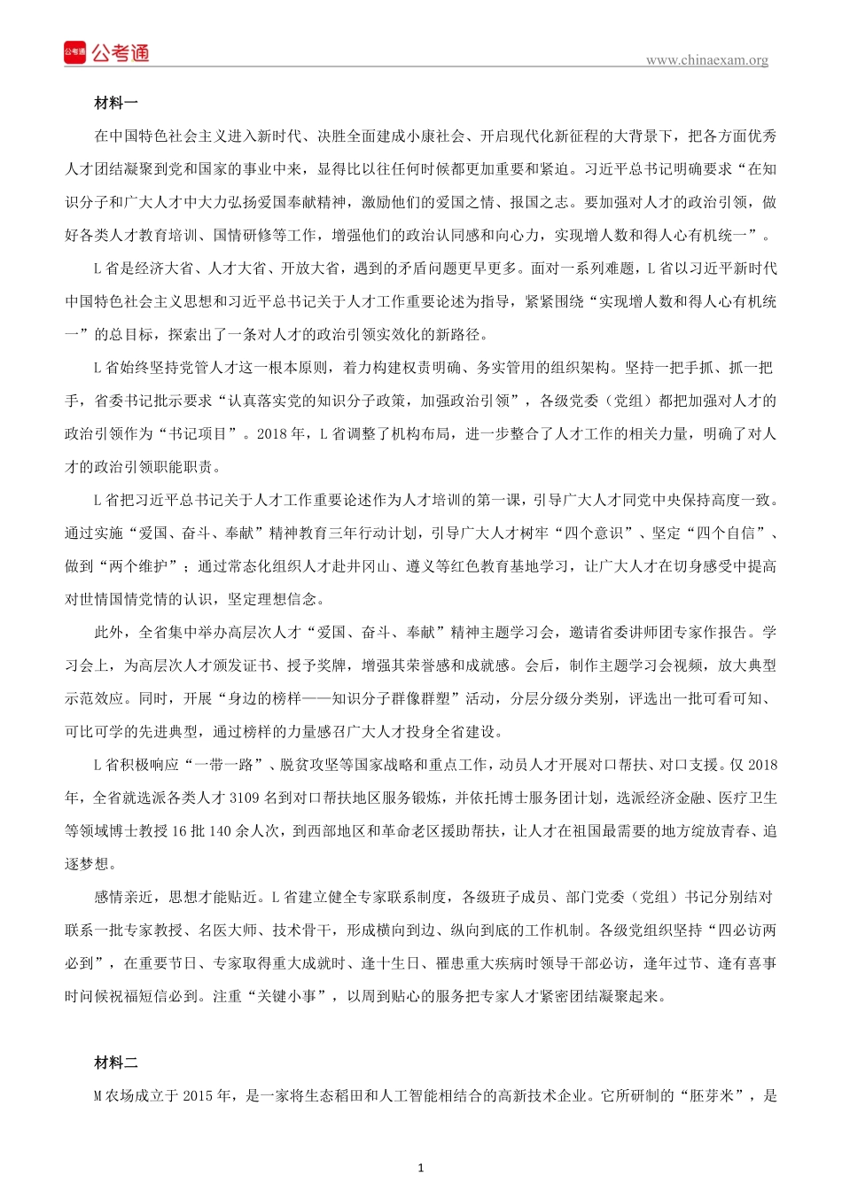 2020年国家公务员考试申论真题及答案（副省级）.pdf_第2页