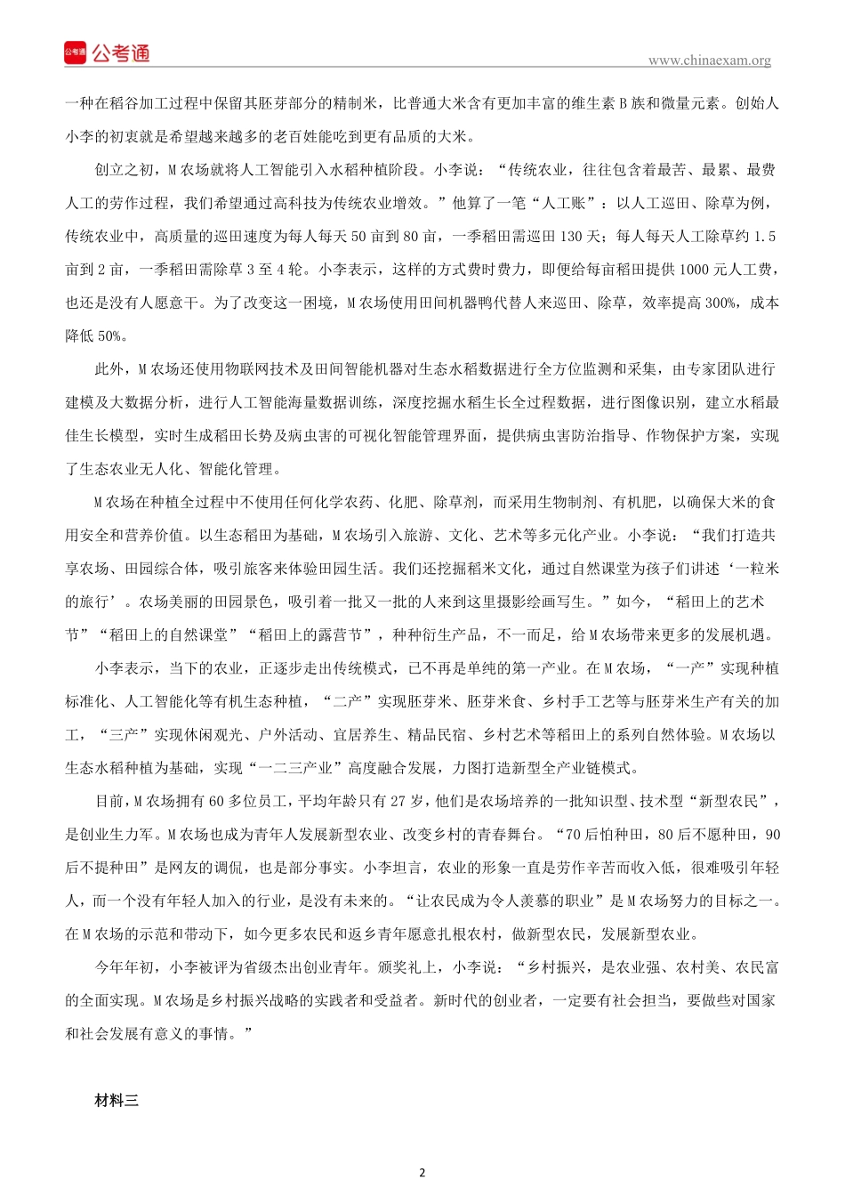 2020年国家公务员考试申论真题及答案（副省级）.pdf_第3页