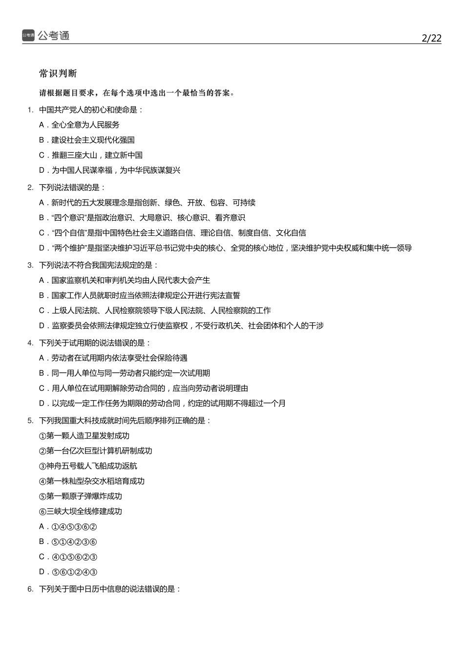 2020年浙江公务员考试行测真题（A卷）.pdf_第2页