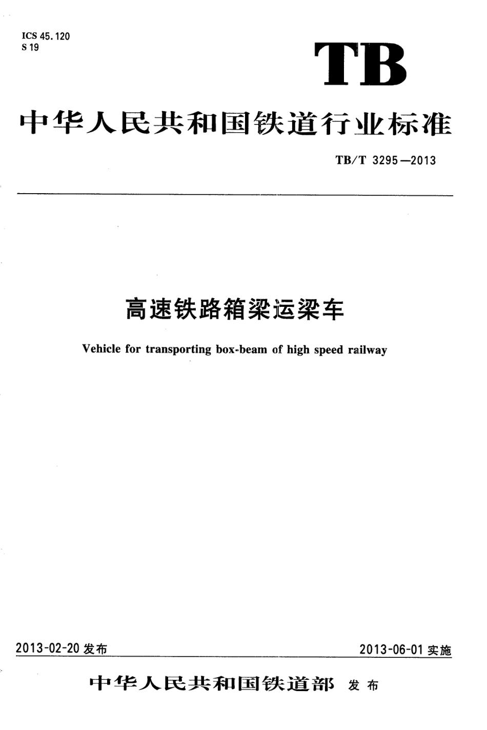 TBT3295-2013 高速公路箱型运梁车.pdf_第1页