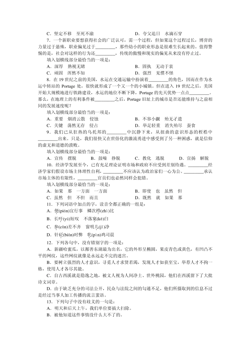 2020年浙江省第二次事业单位联考《职业能力倾向测验》真题卷.pdf_第2页