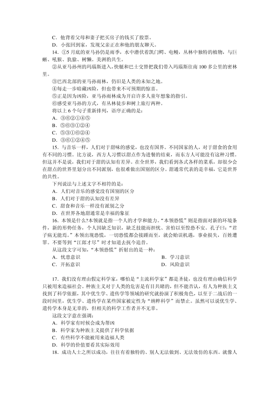 2020年浙江省第二次事业单位联考《职业能力倾向测验》真题卷.pdf_第3页