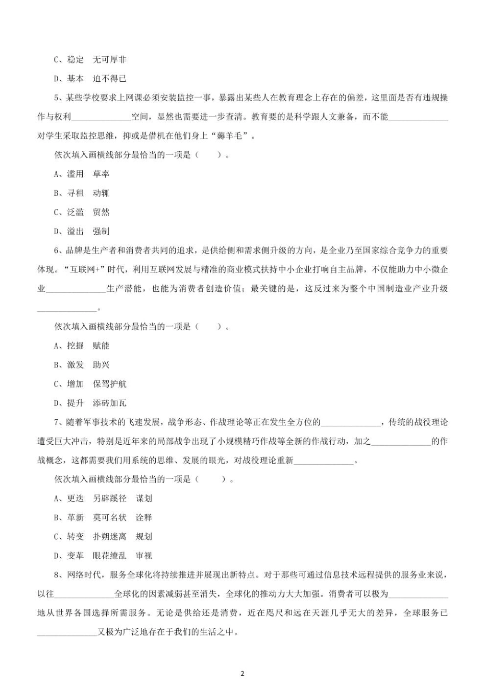 2021年下半年浙江省事业单位招聘考试《职业能力倾向测验》试题.pdf_第2页