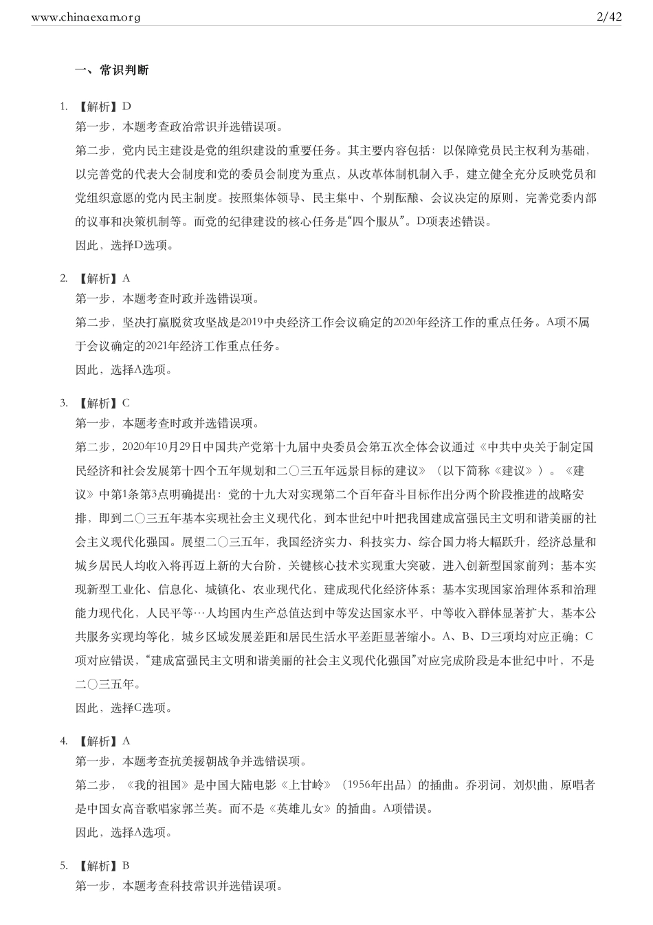 2021年浙江公务员考试行测试题（A卷）.pdf_第2页