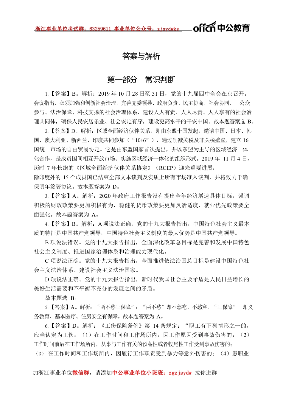 2021浙江事业单位院长严选职测100题（3）答案.pdf_第1页