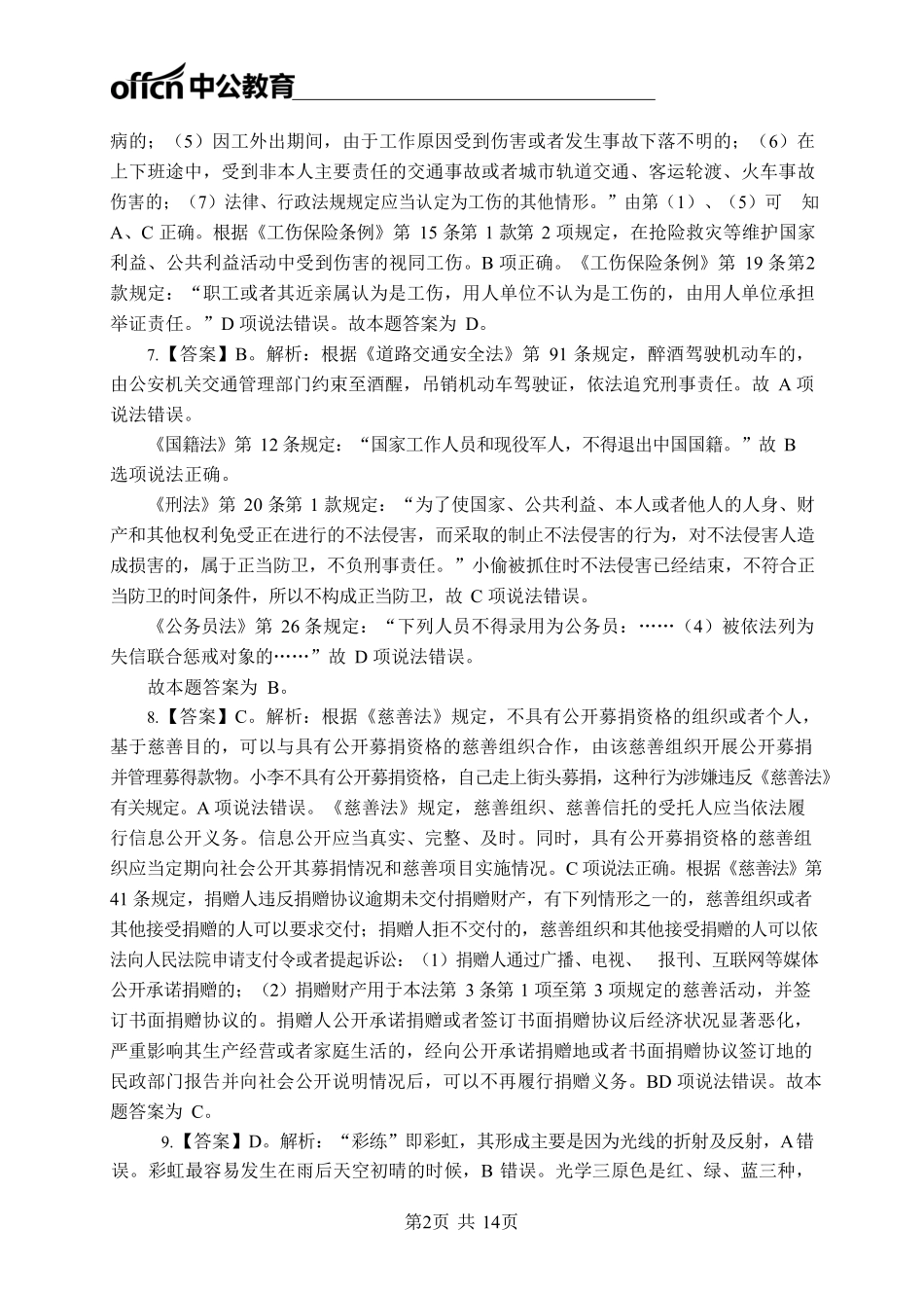 2021浙江事业单位院长严选职测100题（3）答案.pdf_第2页