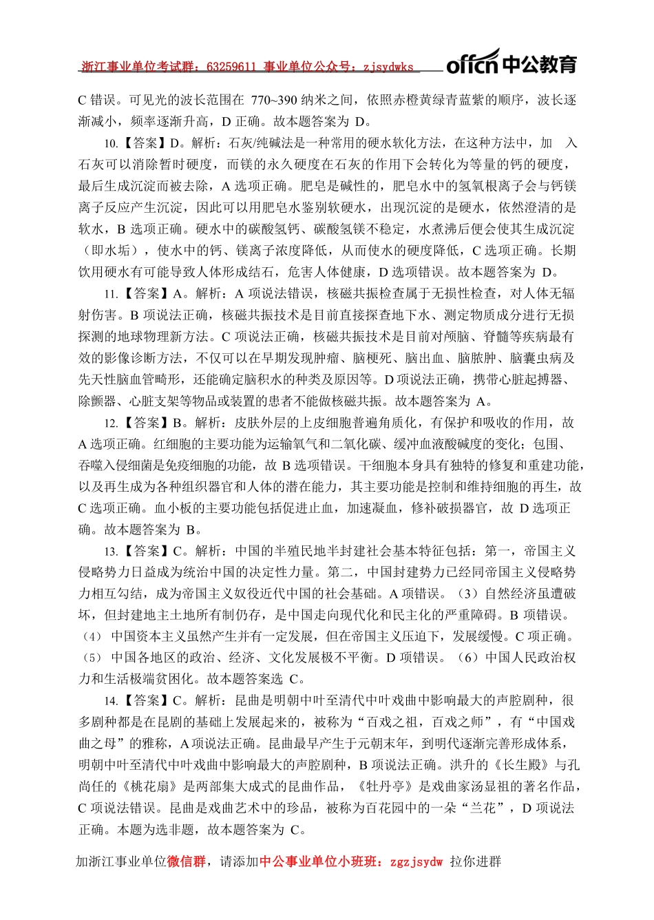 2021浙江事业单位院长严选职测100题（3）答案.pdf_第3页