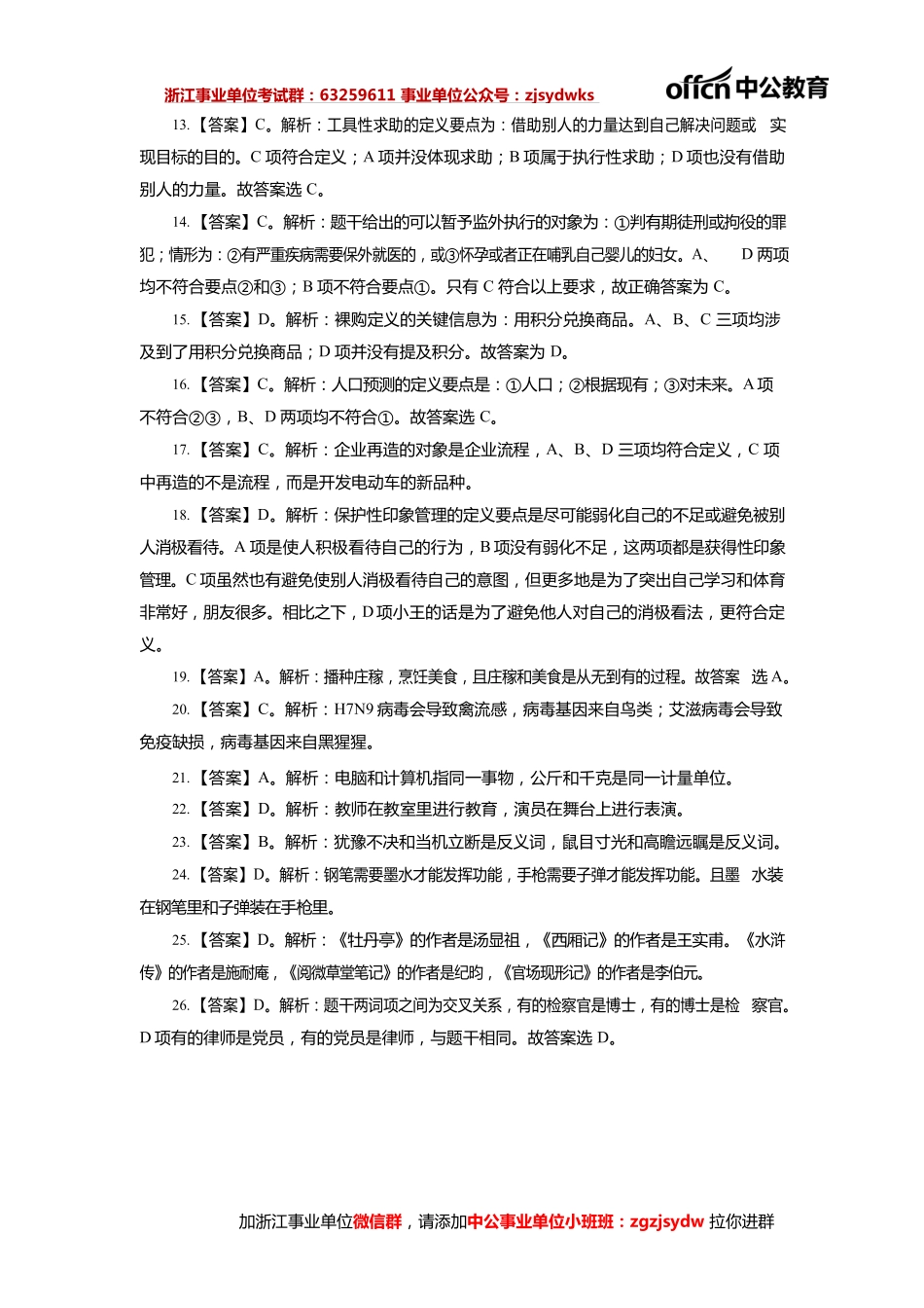 2021浙江事业单位院长严选职测--判断推理100题答案.pdf_第2页