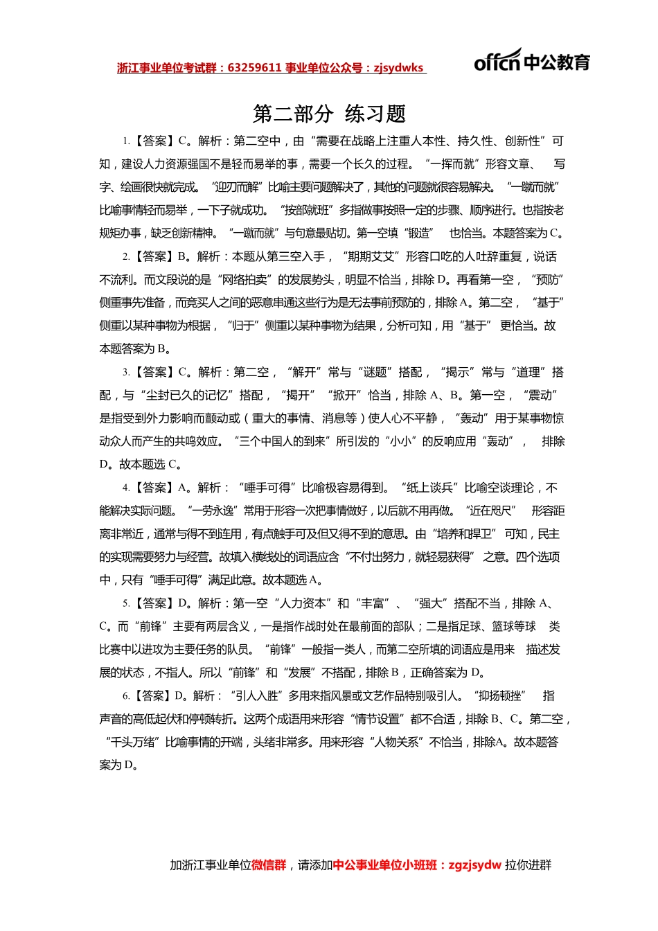 2021浙江事业单位院长严选职测--言语理解100题答案.pdf_第1页