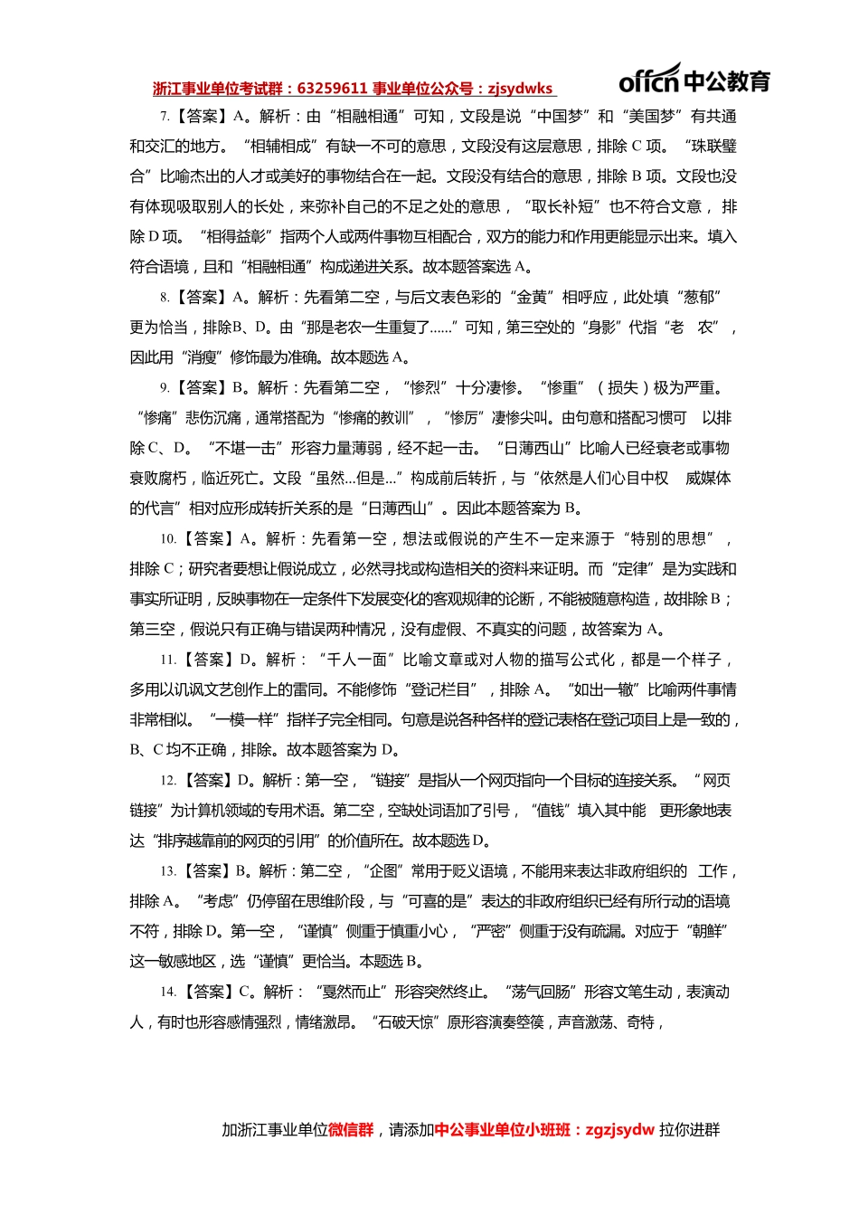 2021浙江事业单位院长严选职测--言语理解100题答案.pdf_第2页