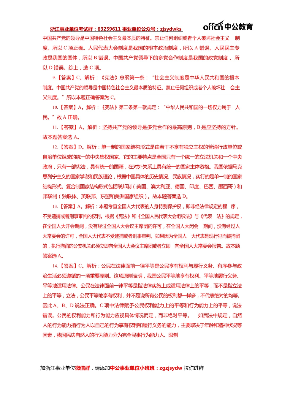 2021浙江事业单位职测--时政常识500题答案.pdf_第2页