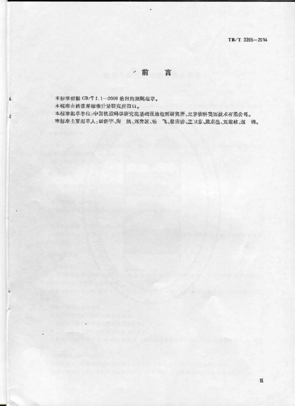 TBT3355-2014 轨道几何状态动态检测及评定.pdf_第3页